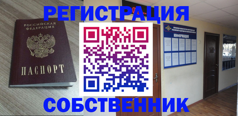 прописка в квартире в Тосно