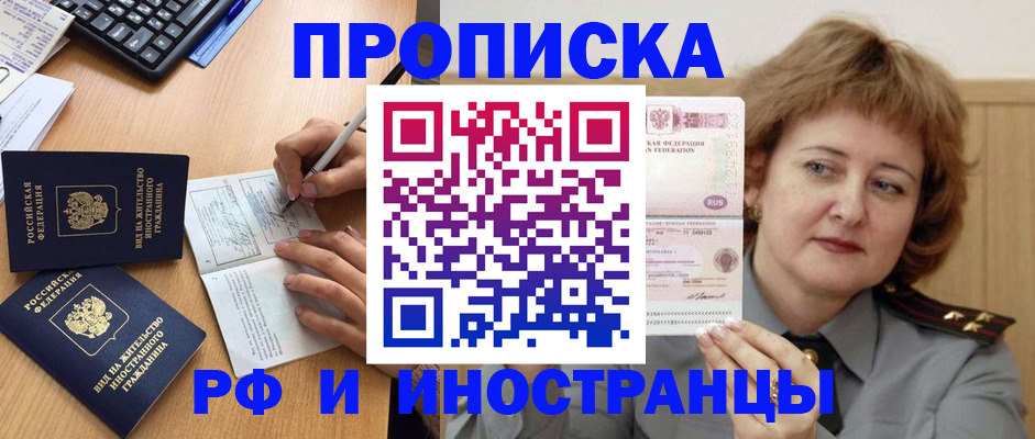 прописка для работы в Тосно
